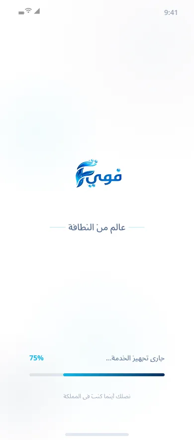 شاشة الدخول في تطبيق فومي